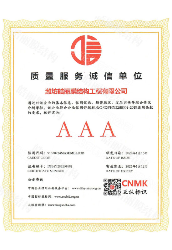 質(zhì)量服務(wù)誠(chéng)信單位