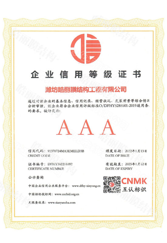企業(yè)信用等級(jí)