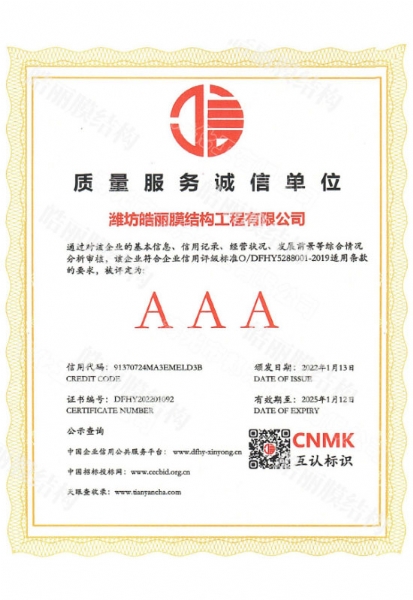 質(zhì)量服務(wù)誠(chéng)信單位