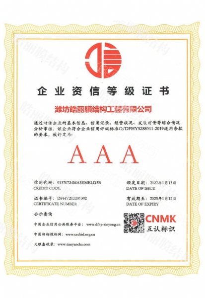 企業(yè)資信等級