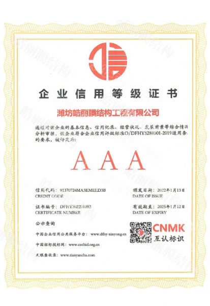 企業(yè)信用等級